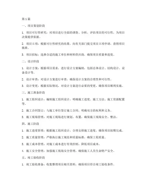 工程施工全过程项目管理(3篇)
