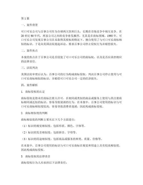 美国法律案例解析(3篇)
