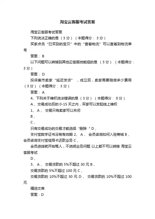 淘宝云客服考试答案