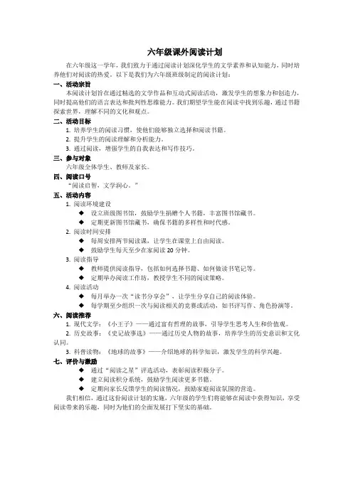 六年级课外阅读计划