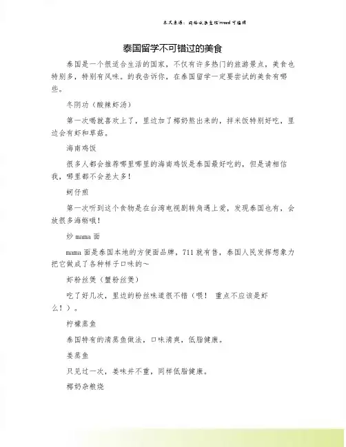 泰国留学不可错过的美食