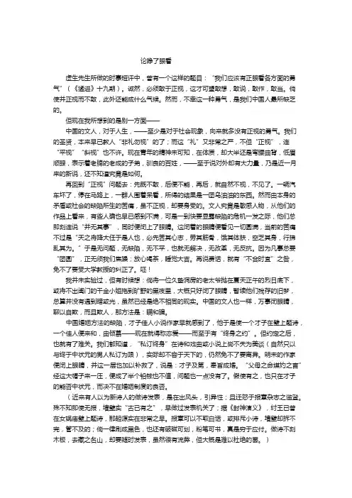 论睁了眼看