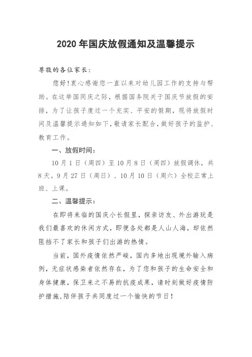 2020幼儿园国庆节放假通知及温馨提示
