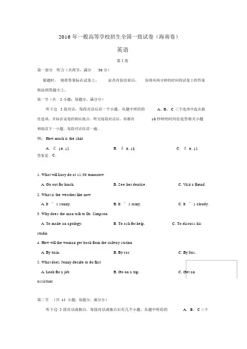 海南高中高考英语试卷试题包括答案