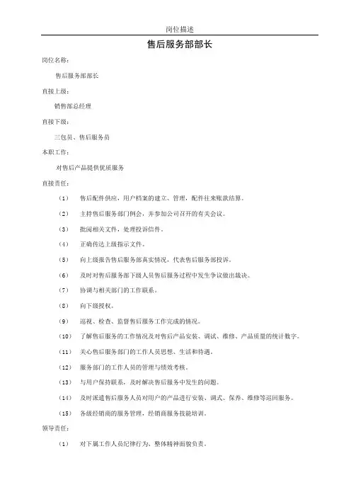 售后服务部部长