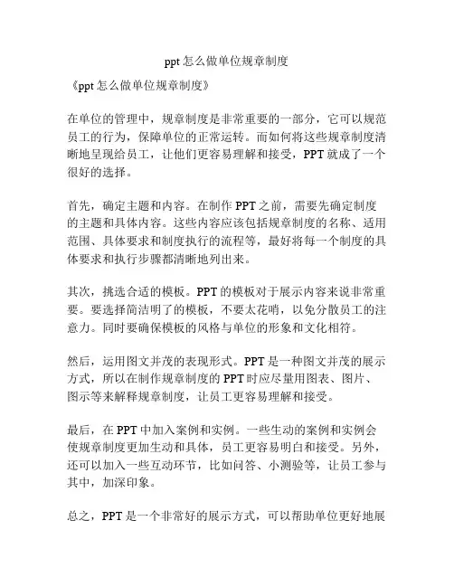 ppt怎么做单位规章制度