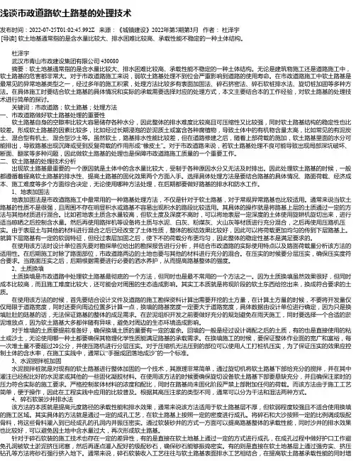 浅谈市政道路软土路基的处理技术