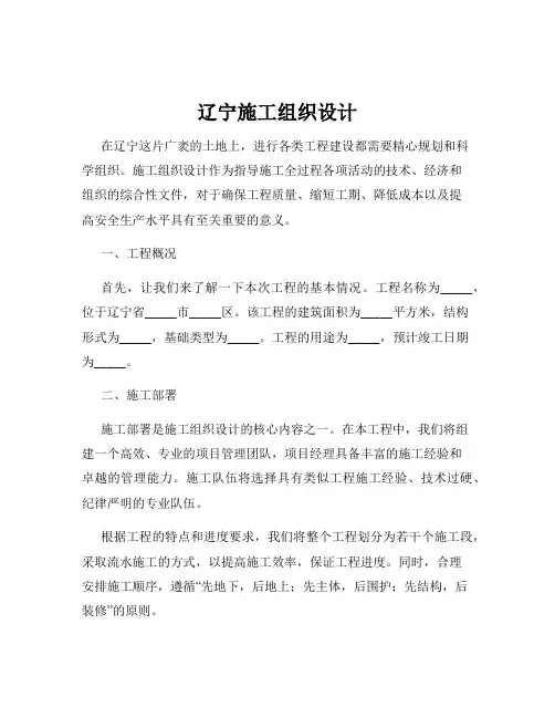 辽宁施工组织设计