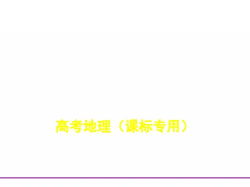 高考地理专题一地球与地图(共33张PPT)