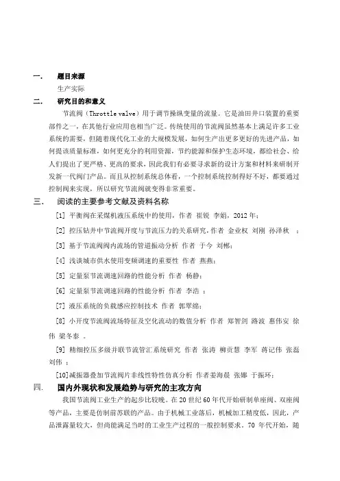 开题报告