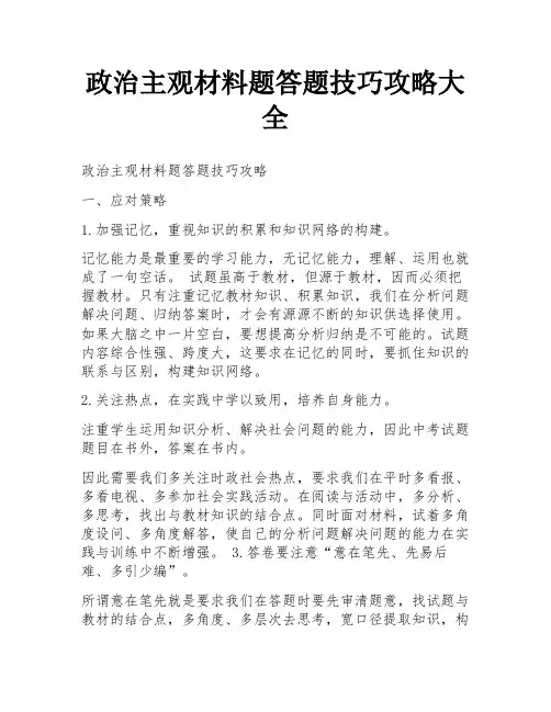 政治主观材料题答题技巧攻略大全