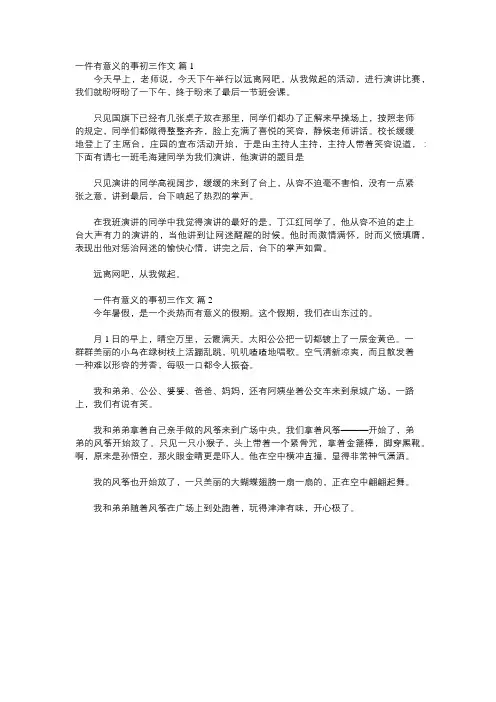初中生活有意义的事作文300字