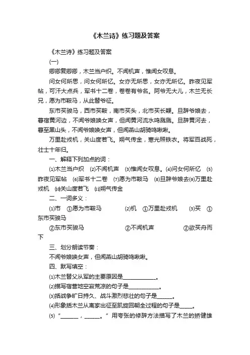 《木兰诗》练习题及答案