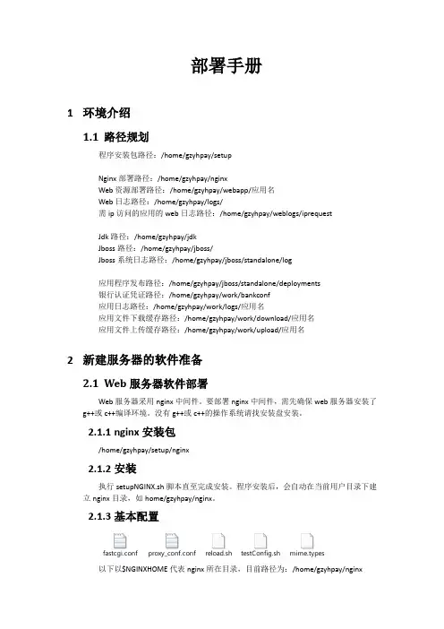 nginx部署手册