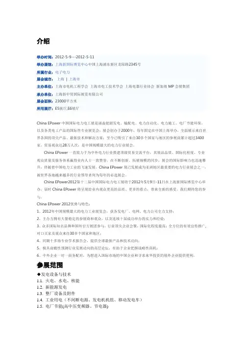 2012第十二届中国国际电力电工设备与技术展览会