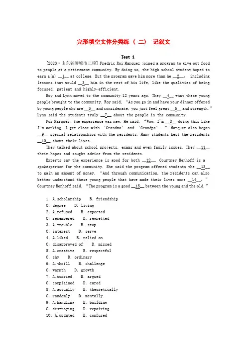 新教材2024高考英语二轮专题复习小题天天必练完形填空文体分类练二