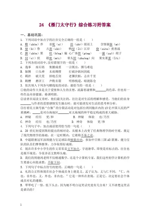 【精选】初二八年级语文上册第一学期24《雁门太守行》综合练习附答案 -人教部编版.doc