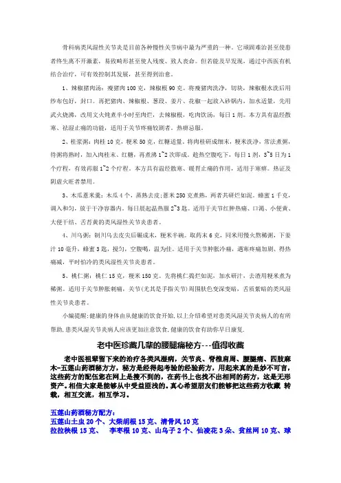 介绍类风湿关节炎的食疗方法
