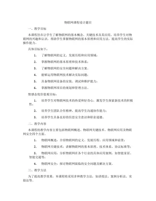 物联网课程设计题目