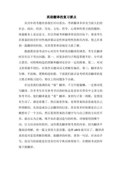 英语翻译的复习要点