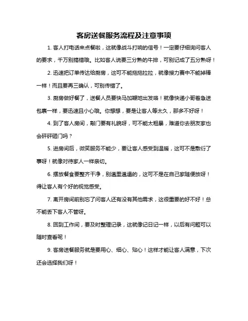 客房送餐服务流程及注意事项
