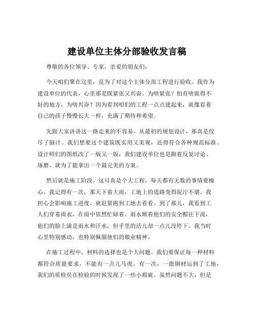 建设单位主体分部验收发言稿