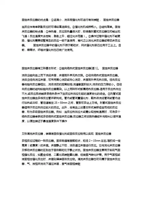 固定床反应器的分类特点
