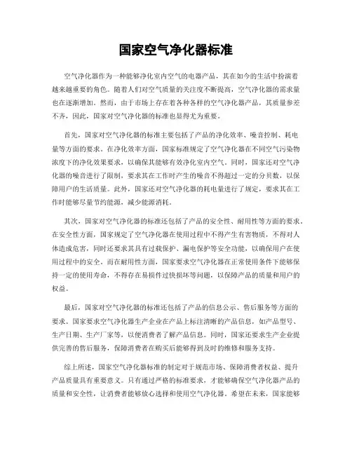 国家空气净化器标准