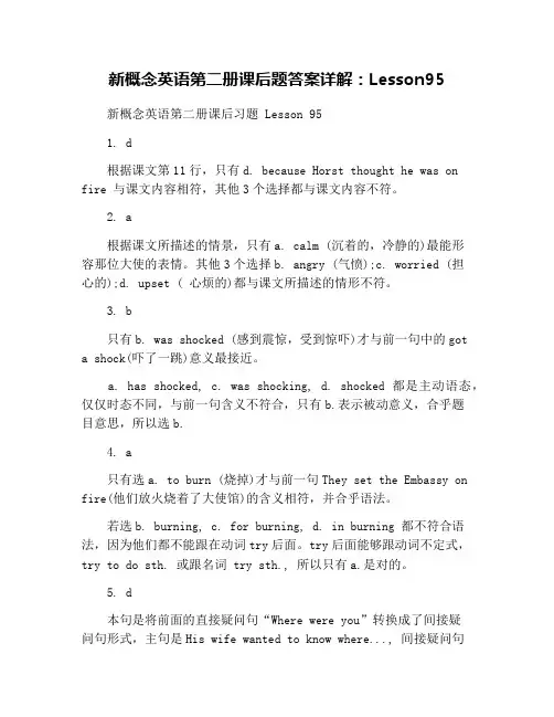 新概念英语第二册课后题答案详解：Lesson95