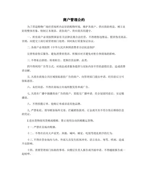 商户管理公约