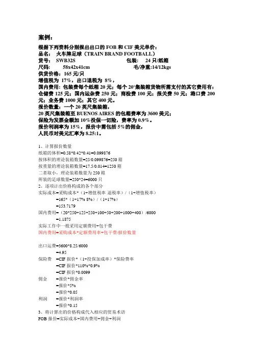 报价核算案例