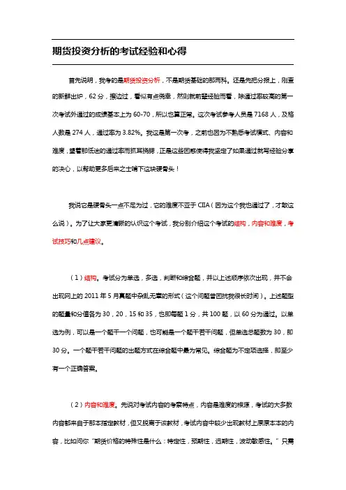 期货投资分析的考试经验和心得(咸鱼整理)