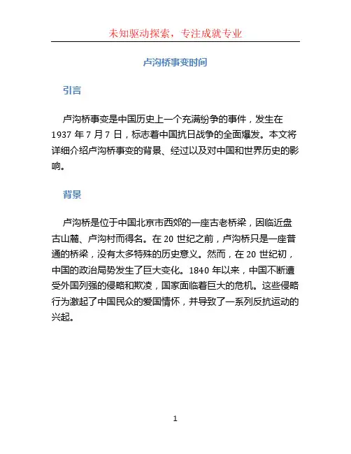 卢沟桥事变时间
