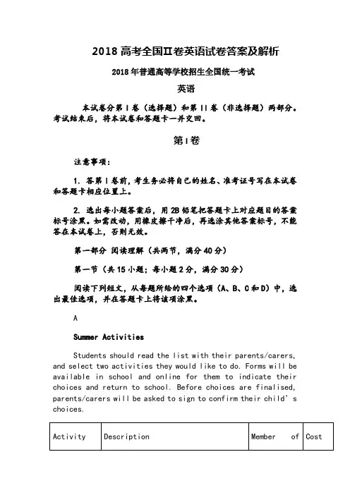 2018高考全国ii卷英语试卷答案及解析