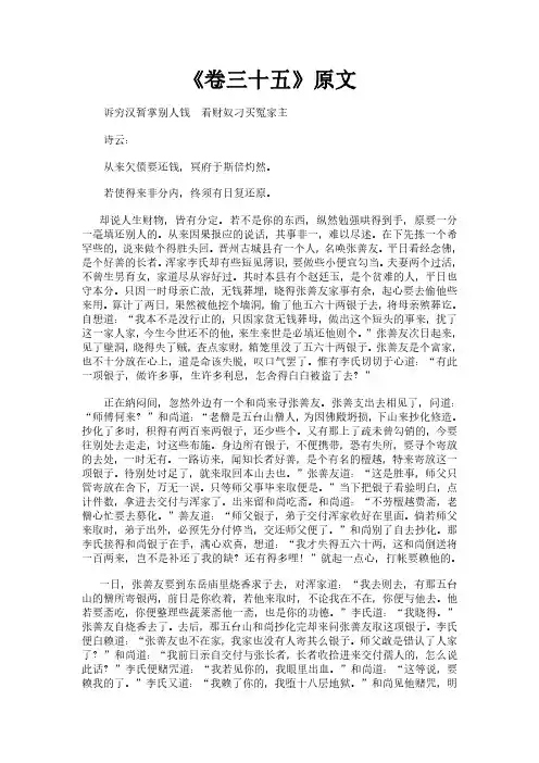 《初刻拍案惊奇之卷三十五》完整版原文全文