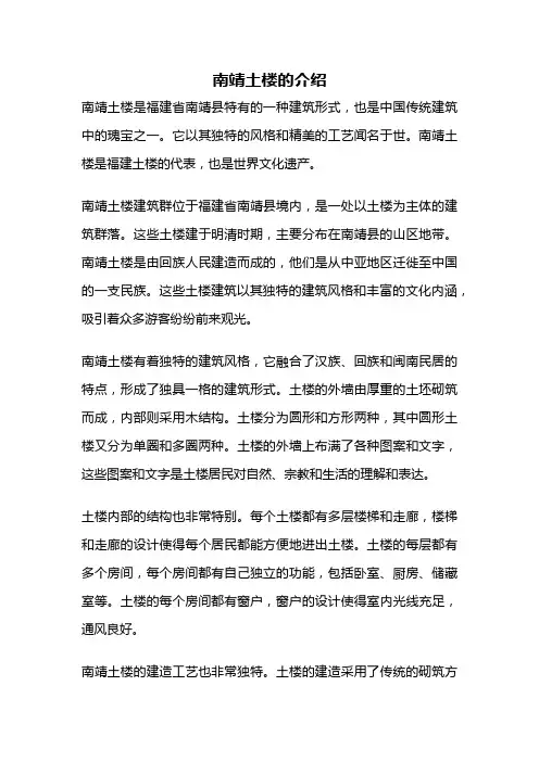 南靖土楼的介绍