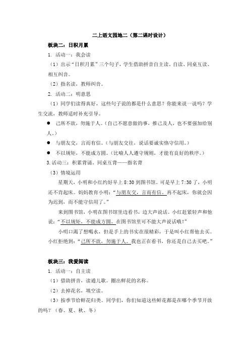 统编版语文二年级上册 园地二 第二课时教案