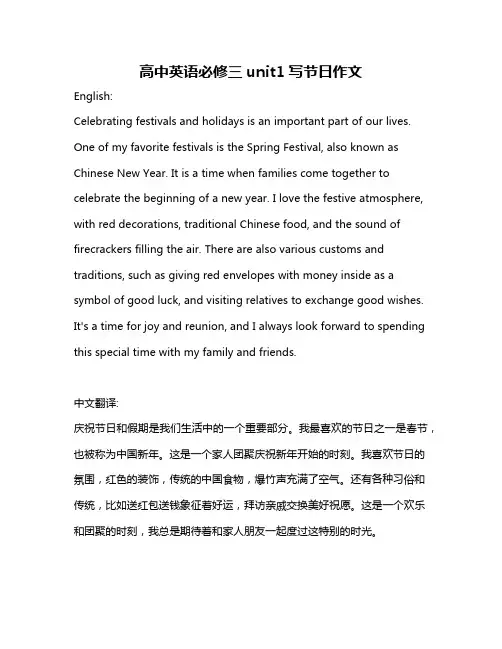 高中英语必修三unit1写节日作文