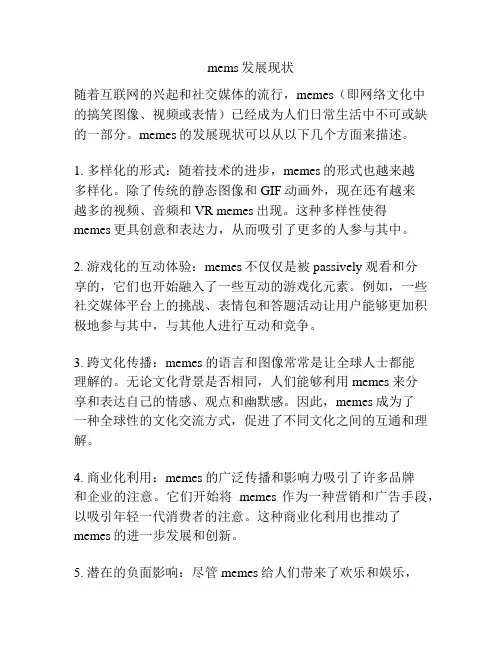 mems发展现状