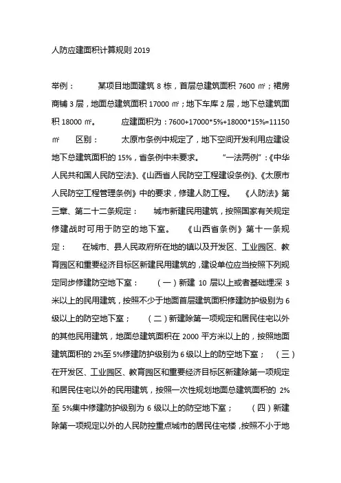 人防应建面积计算规则2019