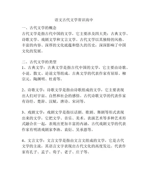 语文古代文学常识高中