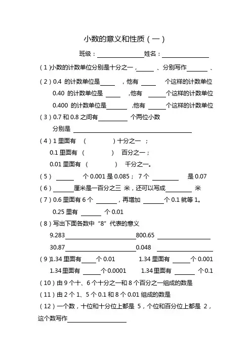 小数的意义和性质练习题