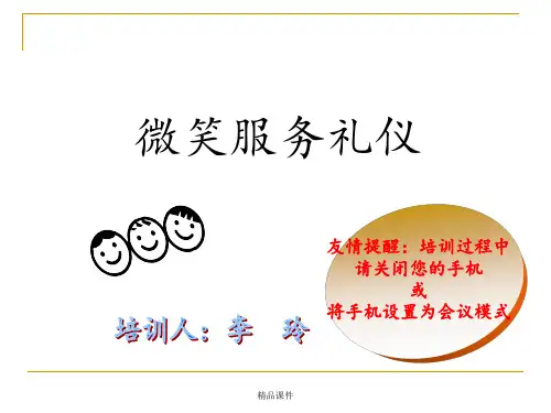 酒店服务礼仪(全)