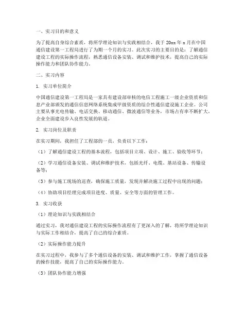 通信建设工程实习报告