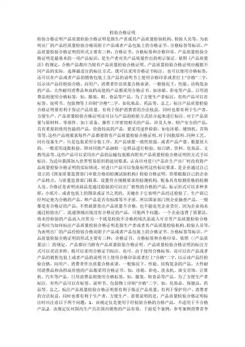 检验合格证明