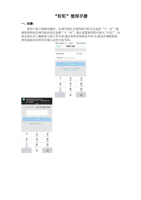 “钉钉”使用手册
