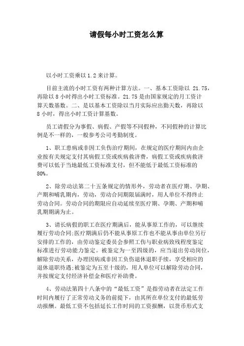 请假每小时工资怎么算