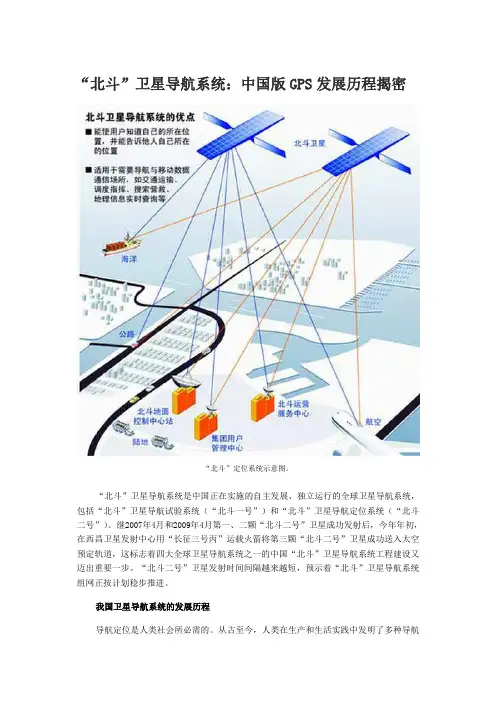 “北斗”卫星导航系统中国版gps发展历程揭密