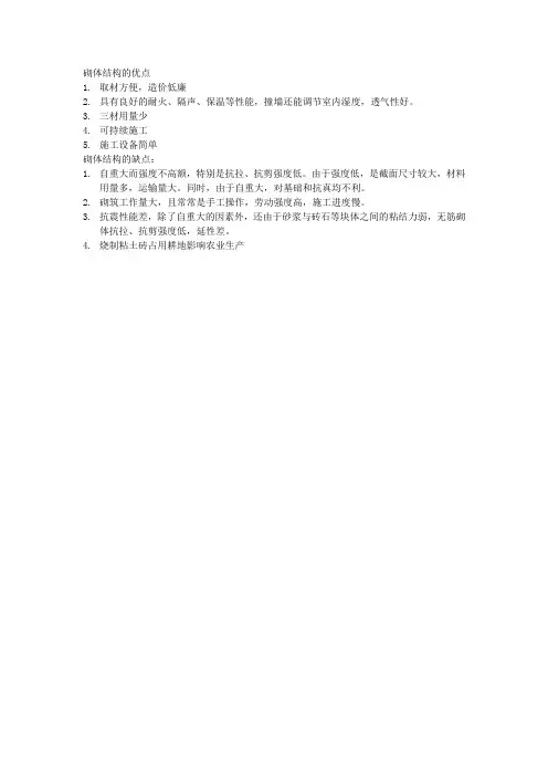 砌体结构的优缺点
