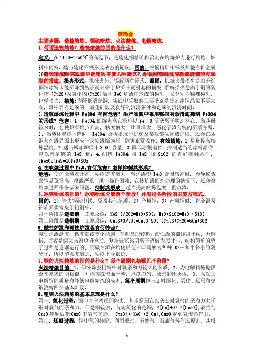 重有色冶金习题(2020年7月整理).pdf